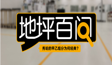 谈球吧体育官网入口的甲乙组分为何经典？
